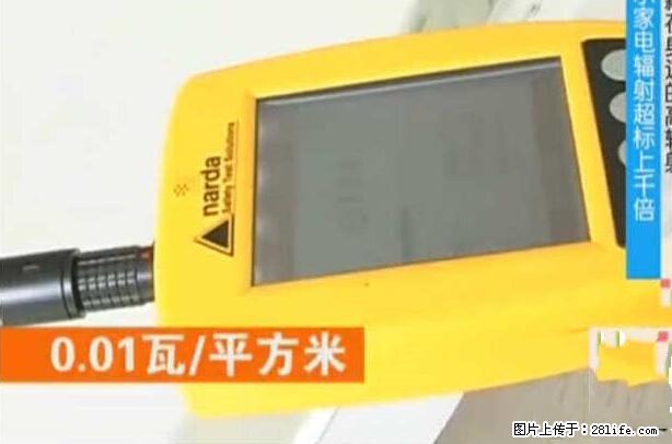 家里的辐射之王竟然是它！比微波炉还高2000倍 - 生活百科 - 商丘生活社区 - 商丘28生活网 sq.28life.net