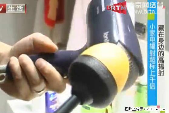 家里的辐射之王竟然是它！比微波炉还高2000倍 - 生活百科 - 商丘生活社区 - 商丘28生活网 sq.28life.net