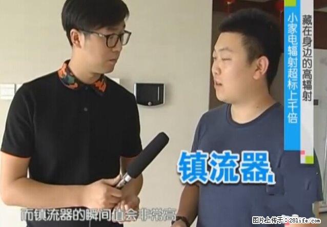 家里的辐射之王竟然是它！比微波炉还高2000倍 - 生活百科 - 商丘生活社区 - 商丘28生活网 sq.28life.net