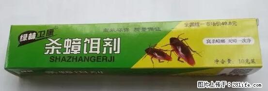【紧急提醒】如果有“防疫站工作人员”上门灭杀蟑螂，请立刻报警 - 灌水专区 - 商丘生活社区 - 商丘28生活网 sq.28life.net