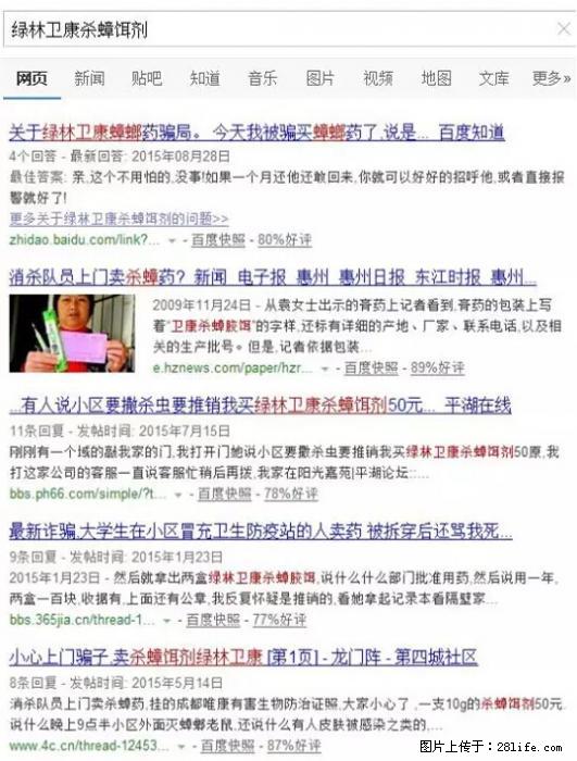 【紧急提醒】如果有“防疫站工作人员”上门灭杀蟑螂，请立刻报警 - 灌水专区 - 商丘生活社区 - 商丘28生活网 sq.28life.net