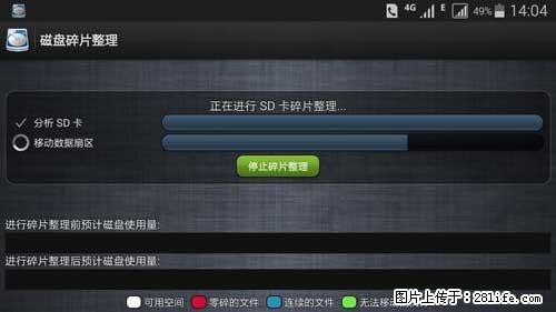 安卓手机手机如何进行磁盘碎片整理 - 生活百科 - 商丘生活社区 - 商丘28生活网 sq.28life.net