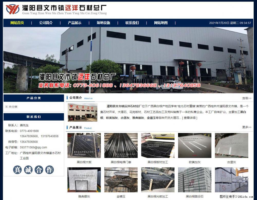 灌阳县文市镇远洋石材总厂 shicai158.julong5.com - 网站推广 - 广告专区 - 商丘分类信息 - 商丘28生活网 sq.28life.net