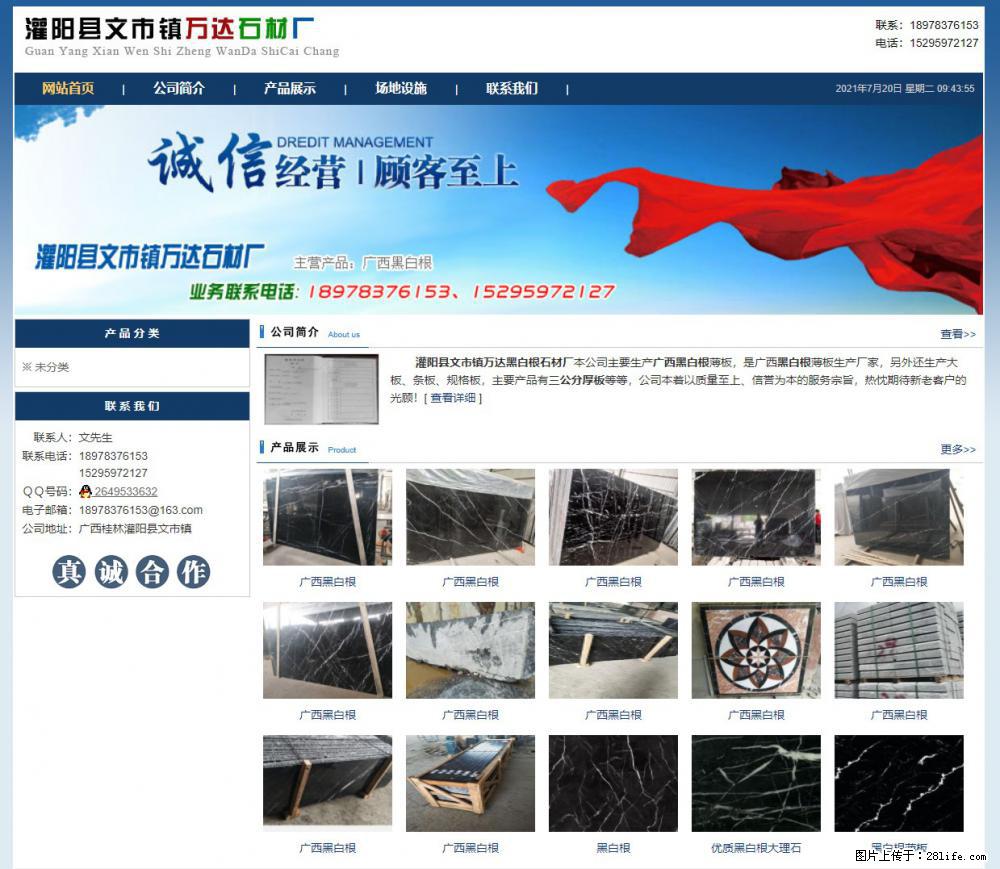 灌阳县文市镇万达石材厂 www.shicai3.cn - 网站推广 - 广告专区 - 商丘分类信息 - 商丘28生活网 sq.28life.net