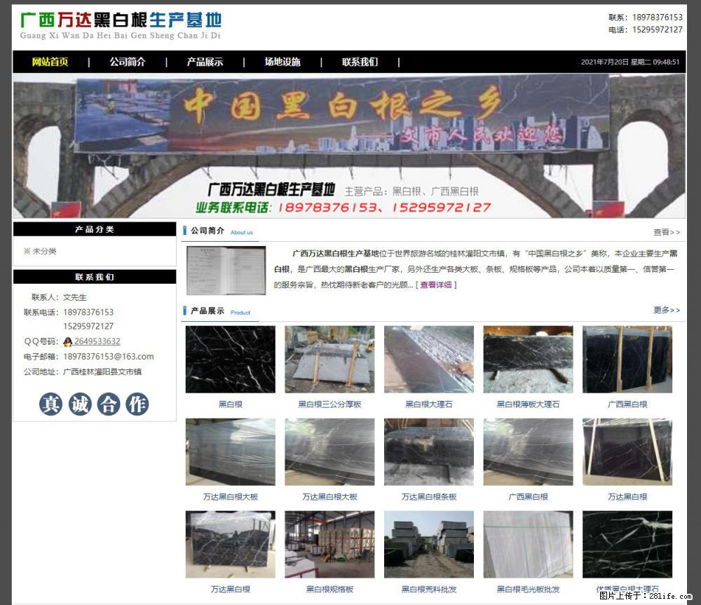 广西万达黑白根生产基地 www.shicai68.com - 网站推广 - 广告专区 - 商丘分类信息 - 商丘28生活网 sq.28life.net