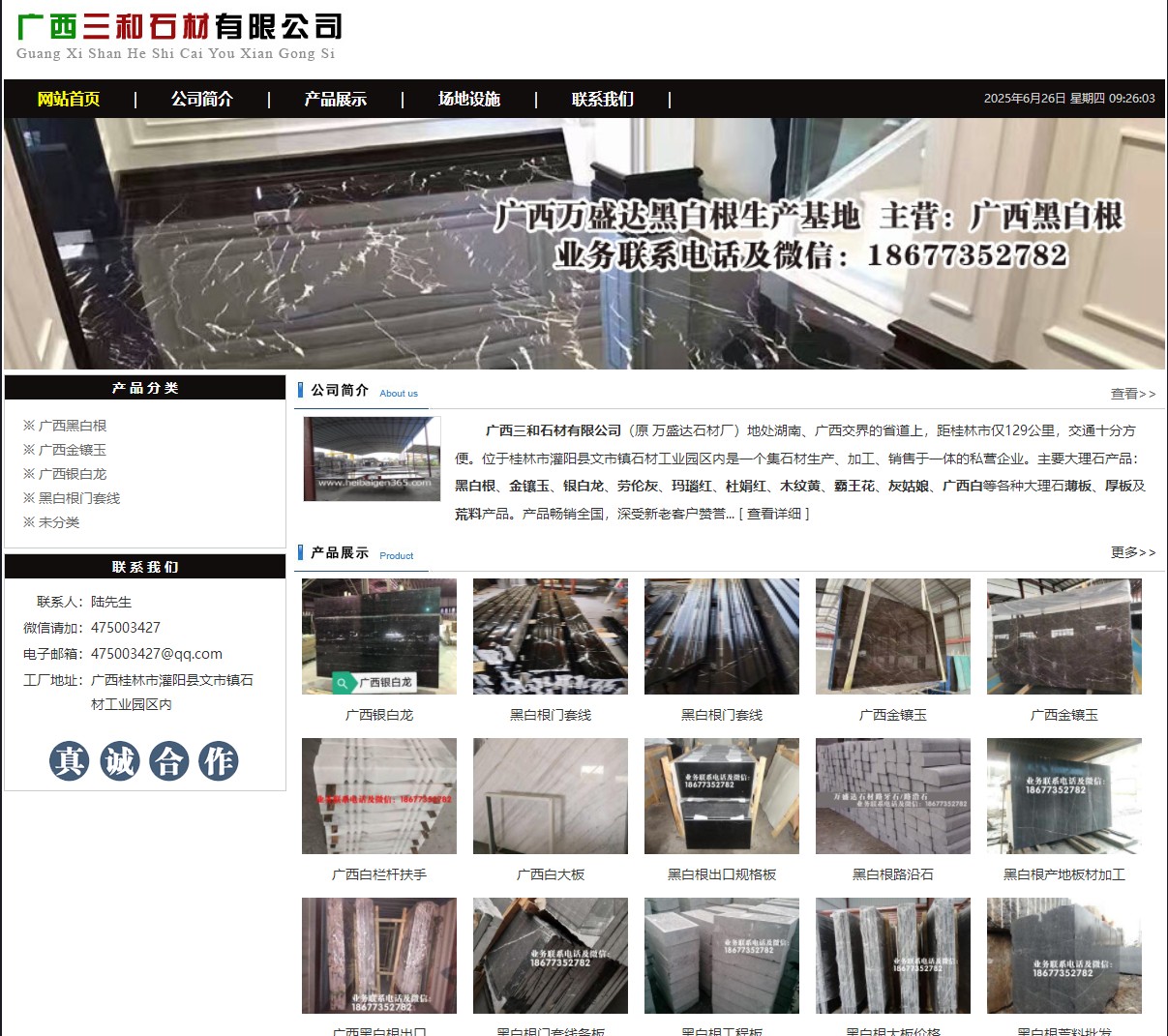 广西三和石材有限公司 shicai6.julong5.com - 网站推广 - 广告专区 - 商丘分类信息 - 商丘28生活网 sq.28life.net