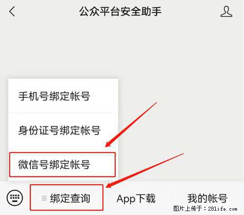 如何删除绑定别人的微信公众号运营帐号? - 生活百科 - 商丘生活社区 - 商丘28生活网 sq.28life.net