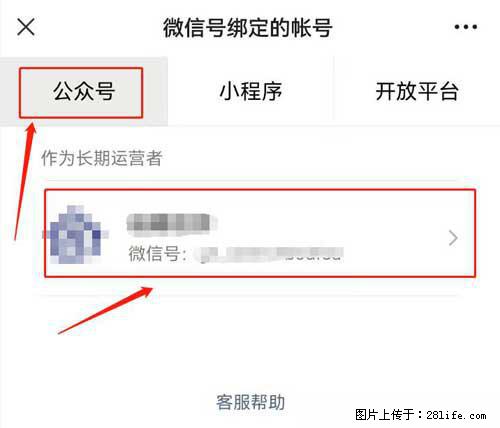 如何删除绑定别人的微信公众号运营帐号? - 生活百科 - 商丘生活社区 - 商丘28生活网 sq.28life.net