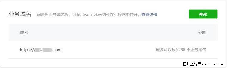 如何简单的让你开发的移动端网站在微信小程序里显示? - 生活百科 - 商丘生活社区 - 商丘28生活网 sq.28life.net