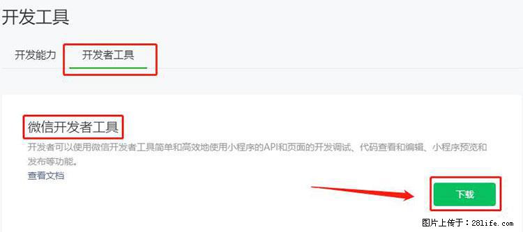 如何简单的让你开发的移动端网站在微信小程序里显示? - 生活百科 - 商丘生活社区 - 商丘28生活网 sq.28life.net