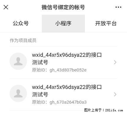 如何彻底解绑微信号绑定的小程序测试号？ - 生活百科 - 商丘生活社区 - 商丘28生活网 sq.28life.net