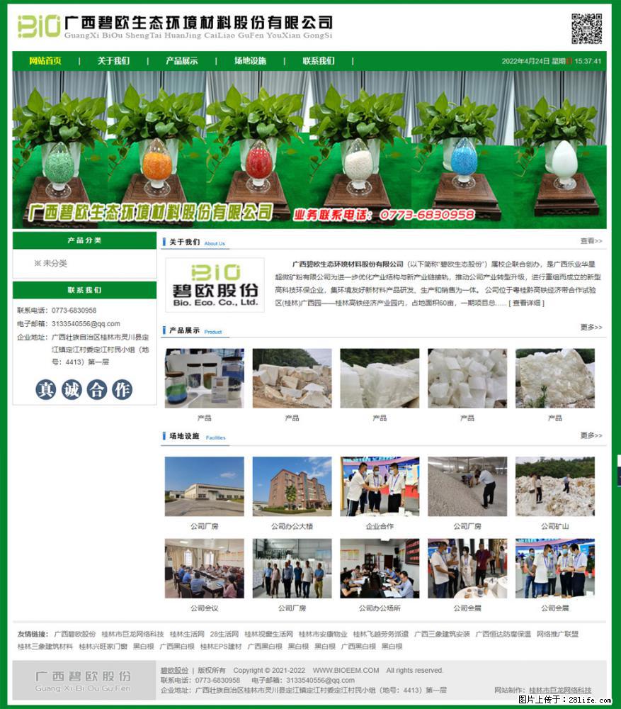 广西碧欧生态环境材料股份有限公司 bioeem.julong5.com - 新手上路 - 商丘生活社区 - 商丘28生活网 sq.28life.net