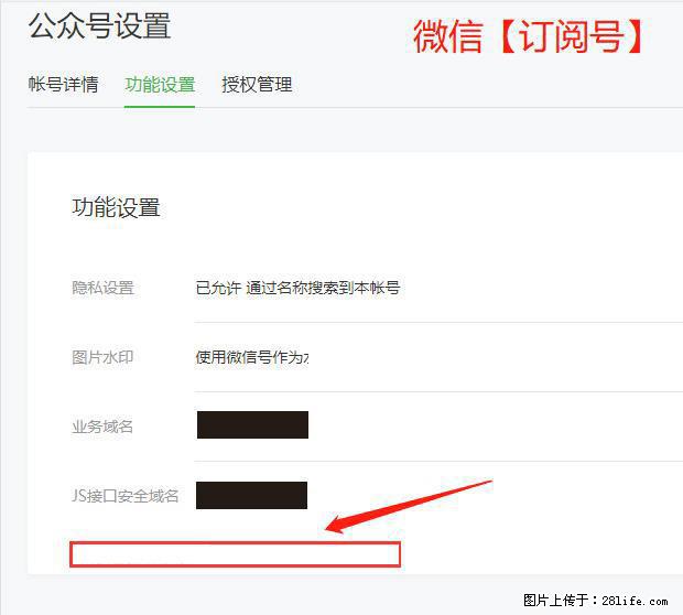 微信公众号设置-功能设置-为什么没有【网页授权域名】项？ - 生活百科 - 商丘生活社区 - 商丘28生活网 sq.28life.net