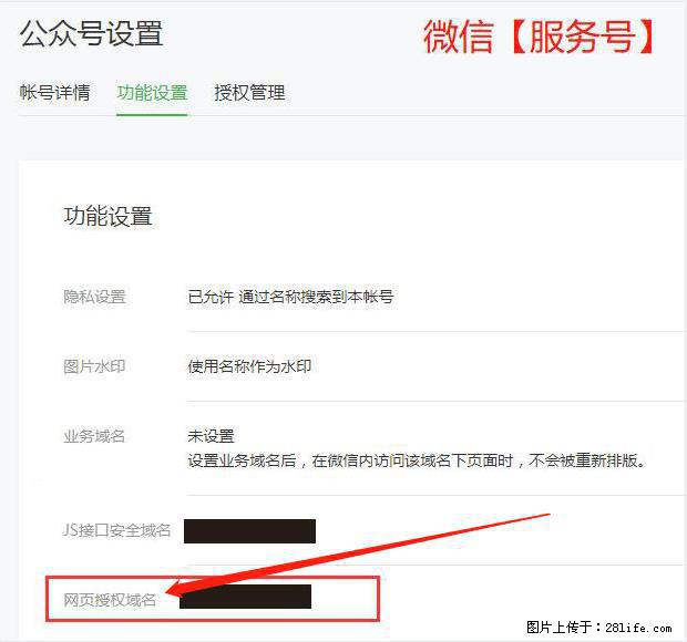 微信公众号设置-功能设置-为什么没有【网页授权域名】项？ - 生活百科 - 商丘生活社区 - 商丘28生活网 sq.28life.net