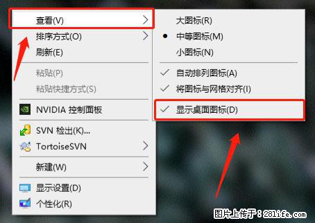 电脑桌面 的图标不见了 怎么设置回来？ - 生活百科 - 商丘生活社区 - 商丘28生活网 sq.28life.net