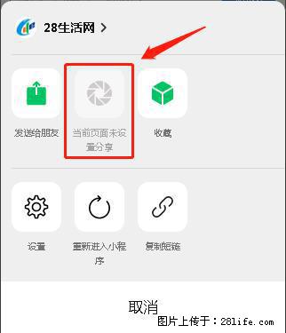 微信小程序【分享到朋友圈】灰色不能点击解决方法，分享到朋友圈源码 - 生活百科 - 商丘生活社区 - 商丘28生活网 sq.28life.net