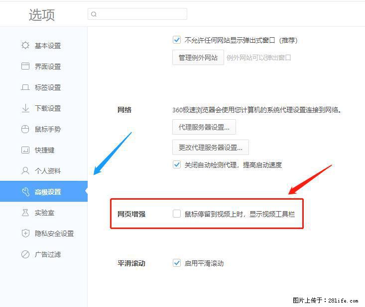 360极速浏览器 如何禁止提示“小窗口播放”？ - 生活百科 - 商丘生活社区 - 商丘28生活网 sq.28life.net