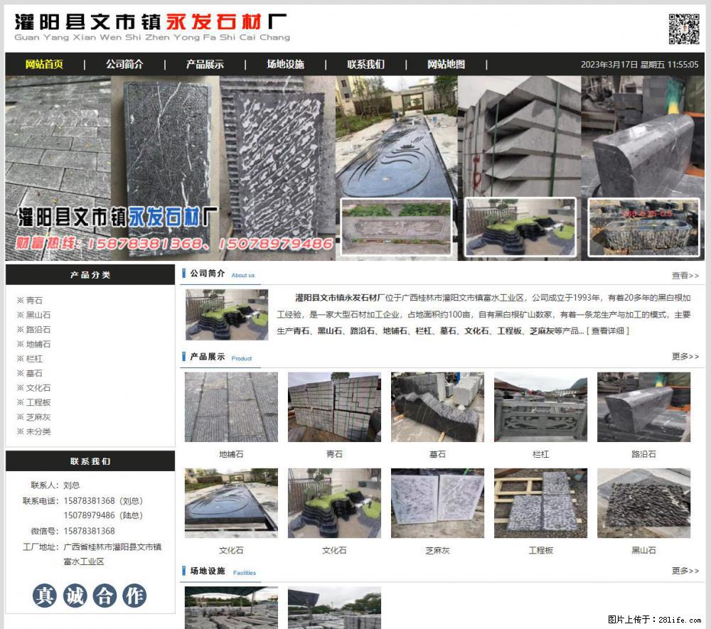灌阳县文市镇永发石材厂 www.shicai89.com - 新手上路 - 商丘生活社区 - 商丘28生活网 sq.28life.net