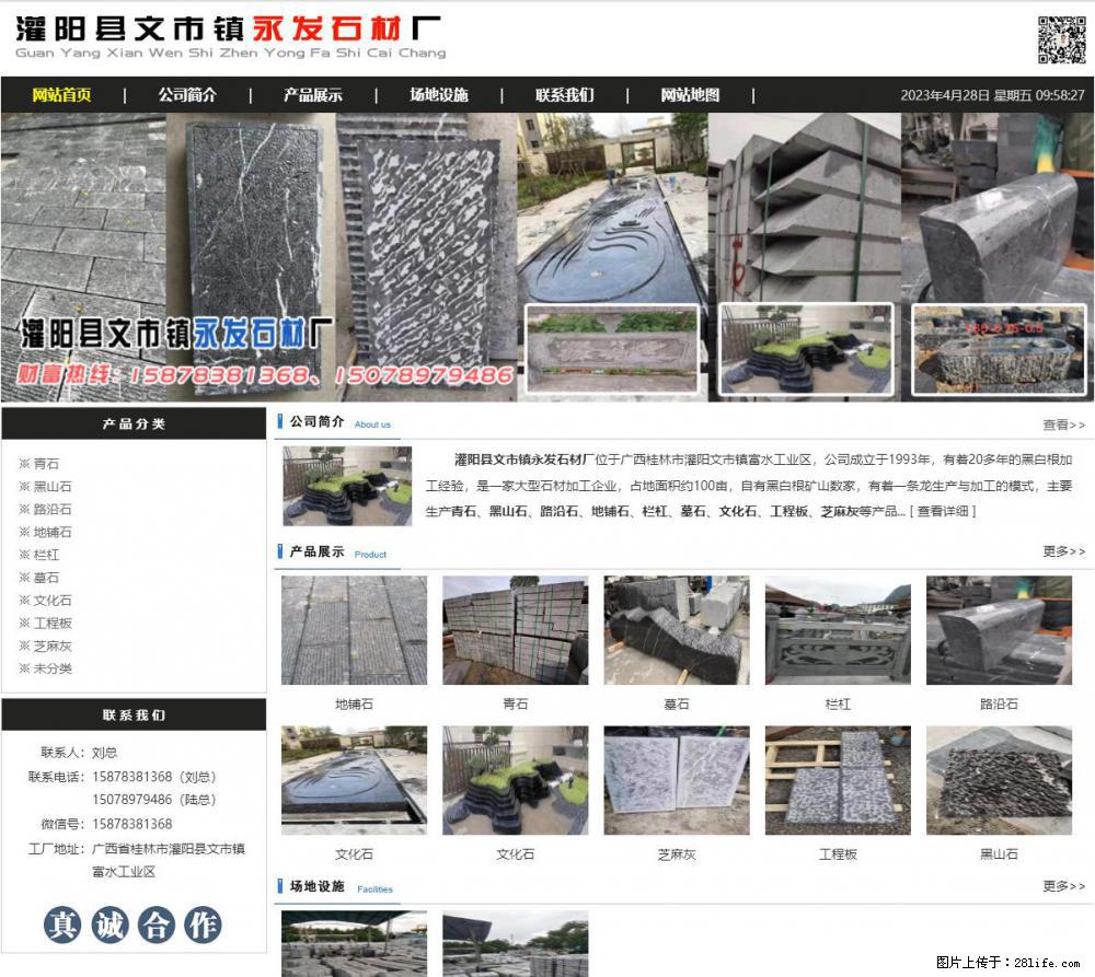 黑山石 - 灌阳县文市镇永发石材厂 www.shicai89.com - 其它 - 汽车频道 - 商丘分类信息 - 商丘28生活网 sq.28life.net