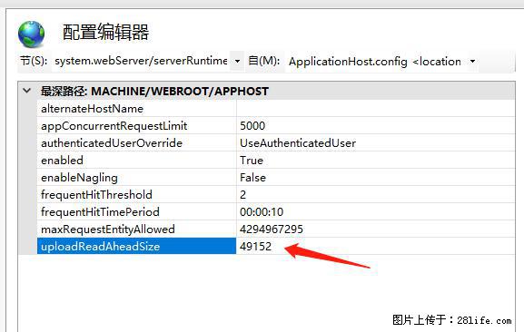 IIS7上传大文件报错：未显示页面，因为请求实体过大，HPPT状态码为413错误。 - 生活百科 - 商丘生活社区 - 商丘28生活网 sq.28life.net
