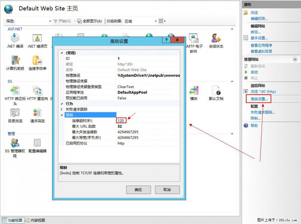 IIS7上传大文件报错：未显示页面，因为请求实体过大，HPPT状态码为413错误。 - 生活百科 - 商丘生活社区 - 商丘28生活网 sq.28life.net