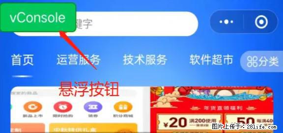 微信小程序正式版左上角出现vConsole按钮，如何去掉？ - 生活百科 - 商丘生活社区 - 商丘28生活网 sq.28life.net