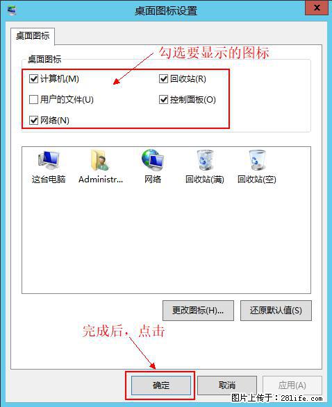 Windows 2012 r2 中如何显示或隐藏桌面图标 - 生活百科 - 商丘生活社区 - 商丘28生活网 sq.28life.net