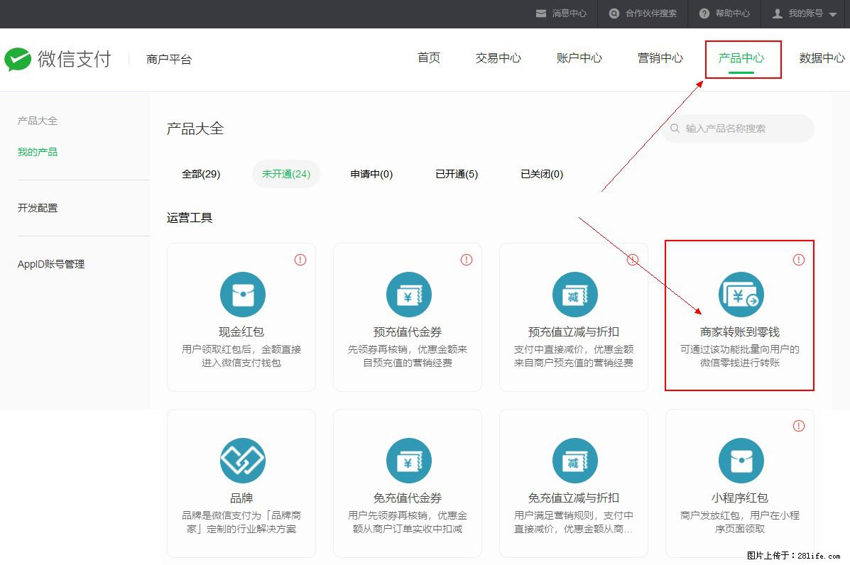 微信小程序开发，如何实现提现到用户微信钱包？ - 生活百科 - 商丘生活社区 - 商丘28生活网 sq.28life.net