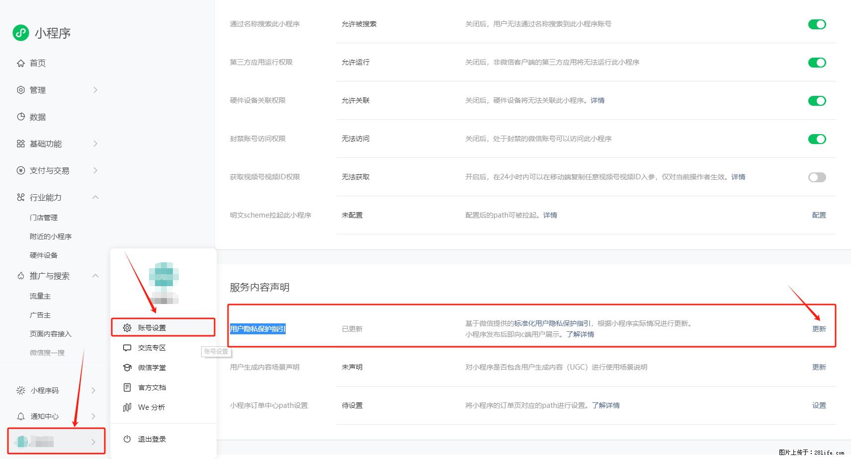 微信小程序，在哪里设置【用户隐私保护指引】？ - 生活百科 - 商丘生活社区 - 商丘28生活网 sq.28life.net
