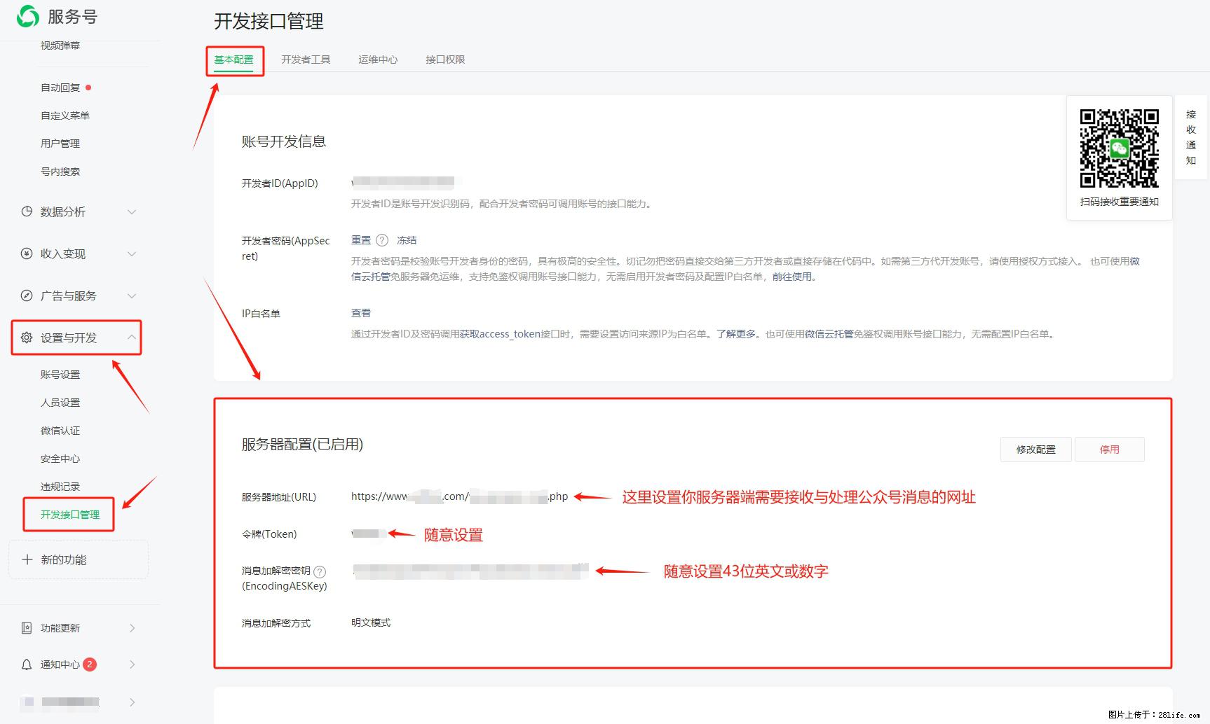 微信公众号机器人如何开发？服务器端以PHP为例 - 生活百科 - 商丘生活社区 - 商丘28生活网 sq.28life.net