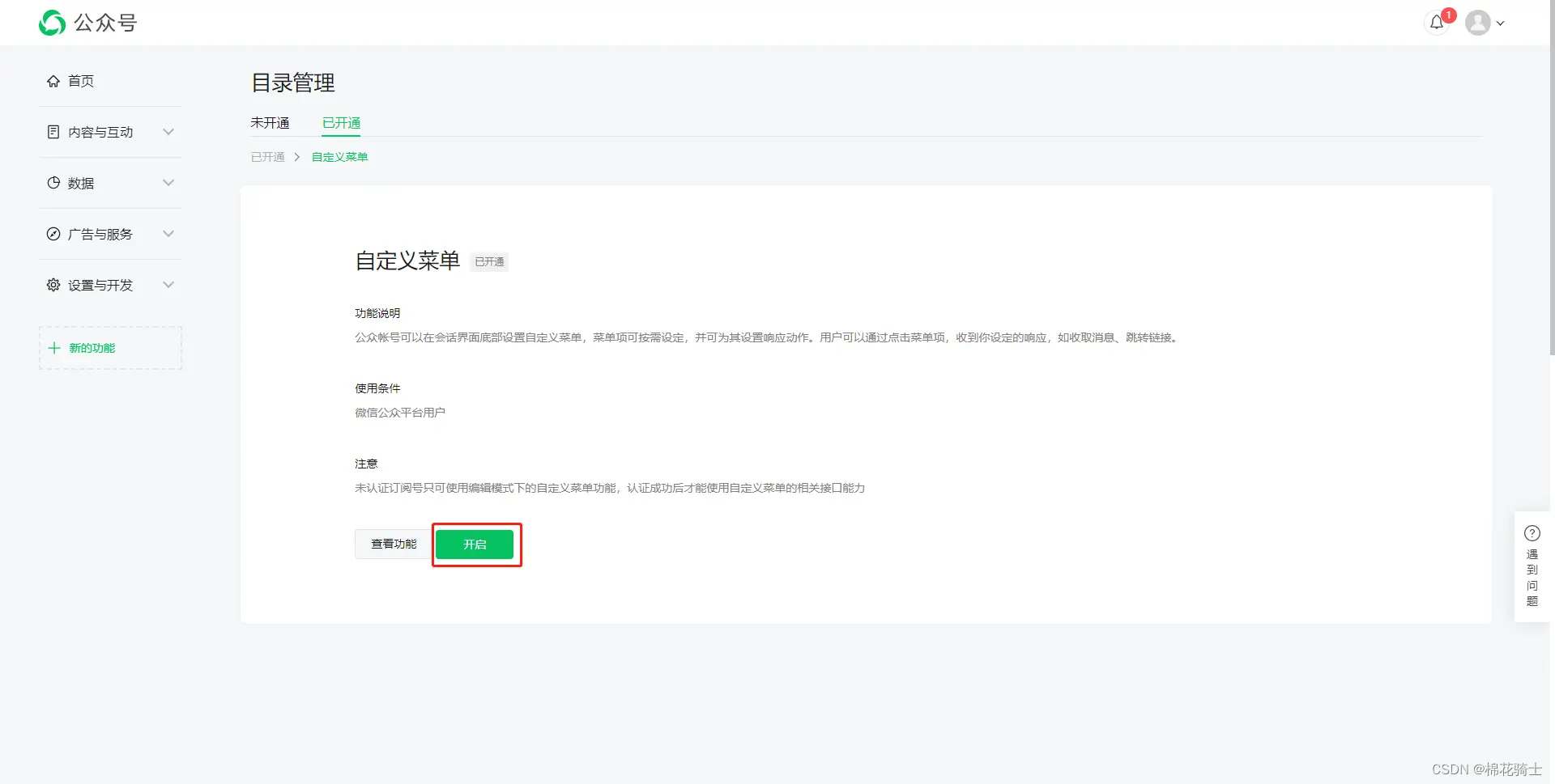 微信公众号自定义菜单如何与服务器配置同时启用 - 生活百科 - 商丘生活社区 - 商丘28生活网 sq.28life.net