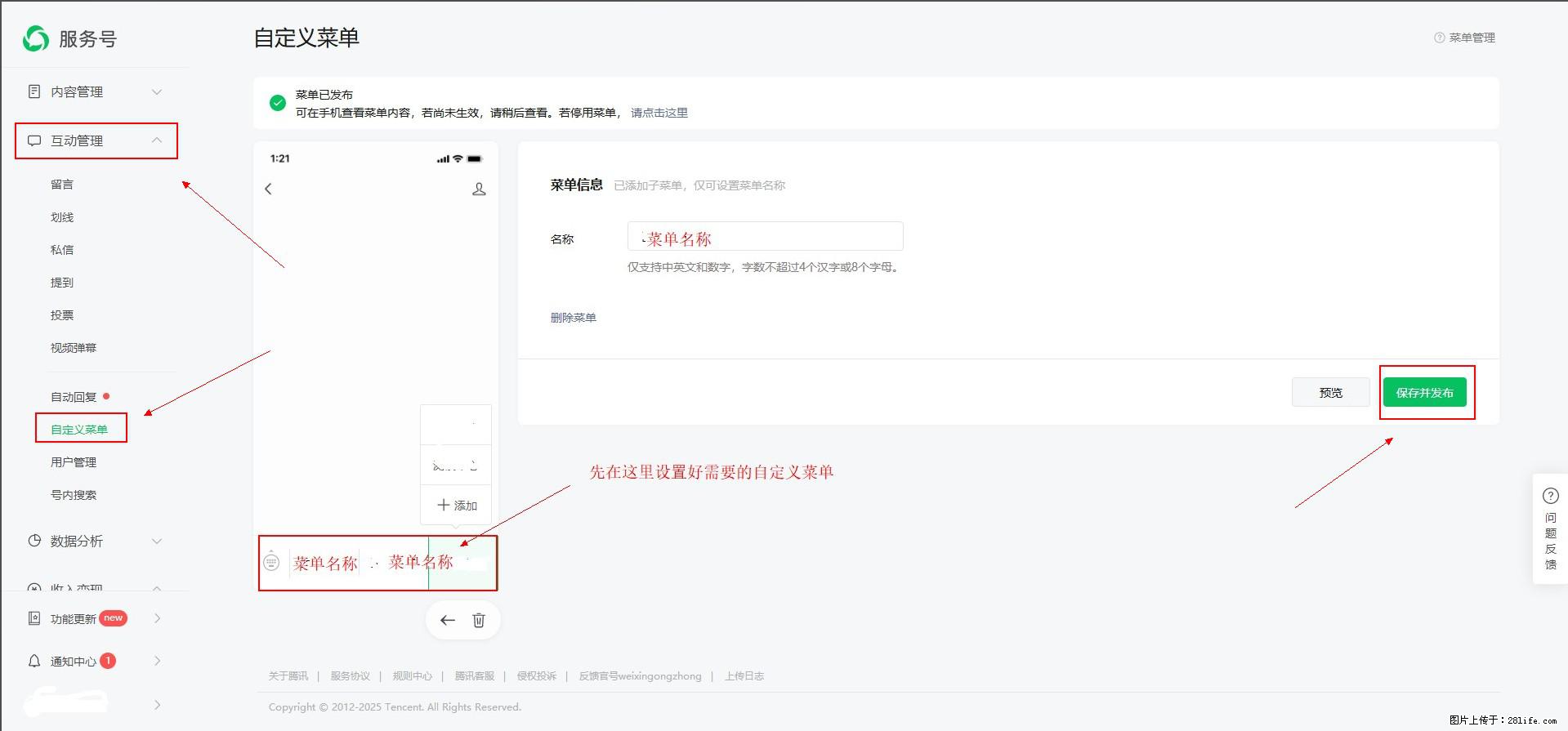 微信公众号自定义菜单如何与服务器配置同时启用 - 生活百科 - 商丘生活社区 - 商丘28生活网 sq.28life.net