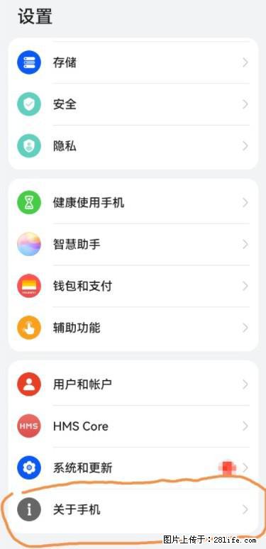 华为手机Mate30 如何开启开发者选项？ - 生活百科 - 商丘生活社区 - 商丘28生活网 sq.28life.net