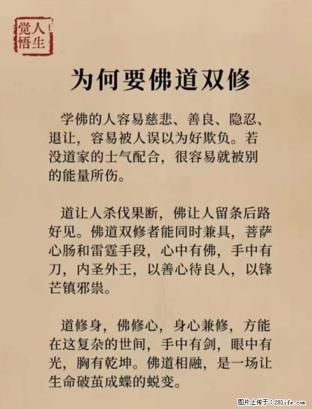 【觉悟人生】为何要佛道双修？ - 灌水专区 - 商丘生活社区 - 商丘28生活网 sq.28life.net