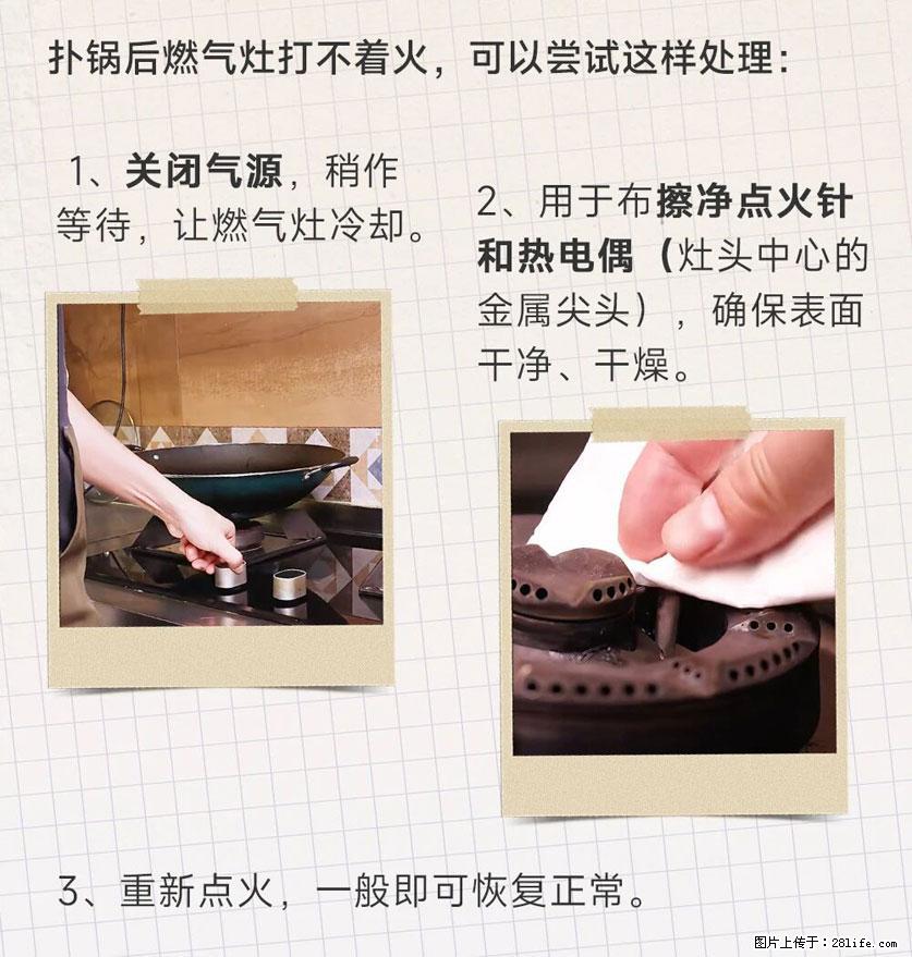 煲汤煮面时，溢锅了，清理干净后，燃气灶却一直点不着火怎么办？ - 家居生活 - 商丘生活社区 - 商丘28生活网 sq.28life.net