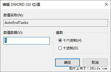 电脑windows10如何设置关机时自动结束任务快速关机 - 生活百科 - 商丘生活社区 - 商丘28生活网 sq.28life.net