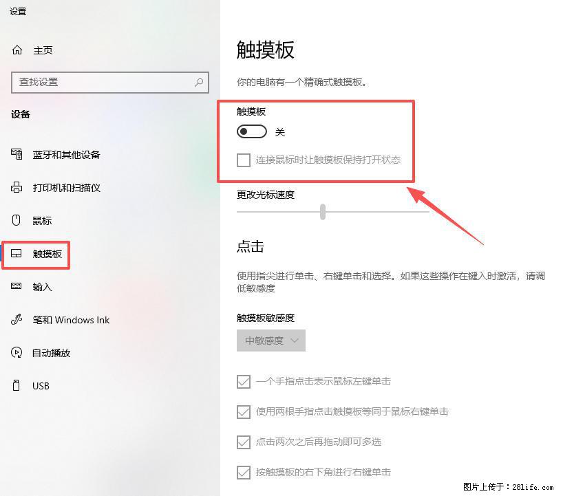 笔记本电脑win10如何禁用鼠标触摸板 - 生活百科 - 商丘生活社区 - 商丘28生活网 sq.28life.net
