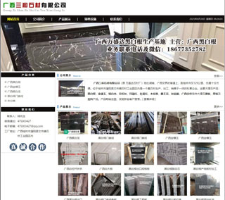 广西三和石材有限公司 shicai6.julong5.com - 商丘28生活网 sq.28life.net