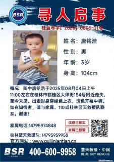 【寻人启事】图中唐铭浩于2025年08月04日上午11:00左右在桂林市临桂区大律街154号附近走失 - 商丘28生活网 sq.28life.net