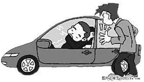 你知道怎么热车和取暖吗？ - 车友部落 - 商丘生活社区 - 商丘28生活网 sq.28life.net