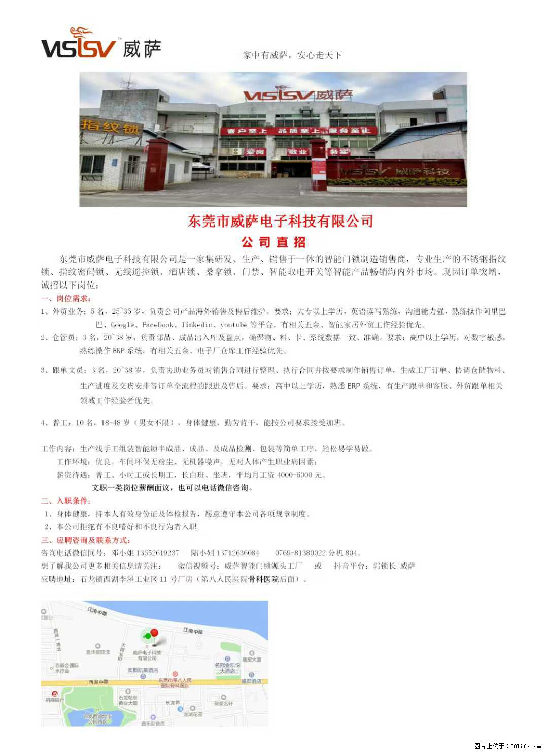 【东莞市威萨电子科技有限公司】公司直招：外贸业务、仓管员、跟单文员、普工 - 职场交流 - 商丘生活社区 - 商丘28生活网 sq.28life.net