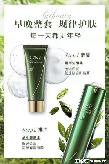 【姬存希】蜗牛四件套，清洁、补水、滋养、锁水，周全养肤 - 其他广告 - 广告专区 - 商丘分类信息 - 商丘28生活网 sq.28life.net
