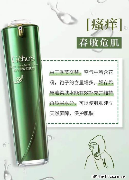 长痘？瘙痒？干燥？泛红？让【姬存希】来治愈你 - 生活百科 - 商丘生活社区 - 商丘28生活网 sq.28life.net