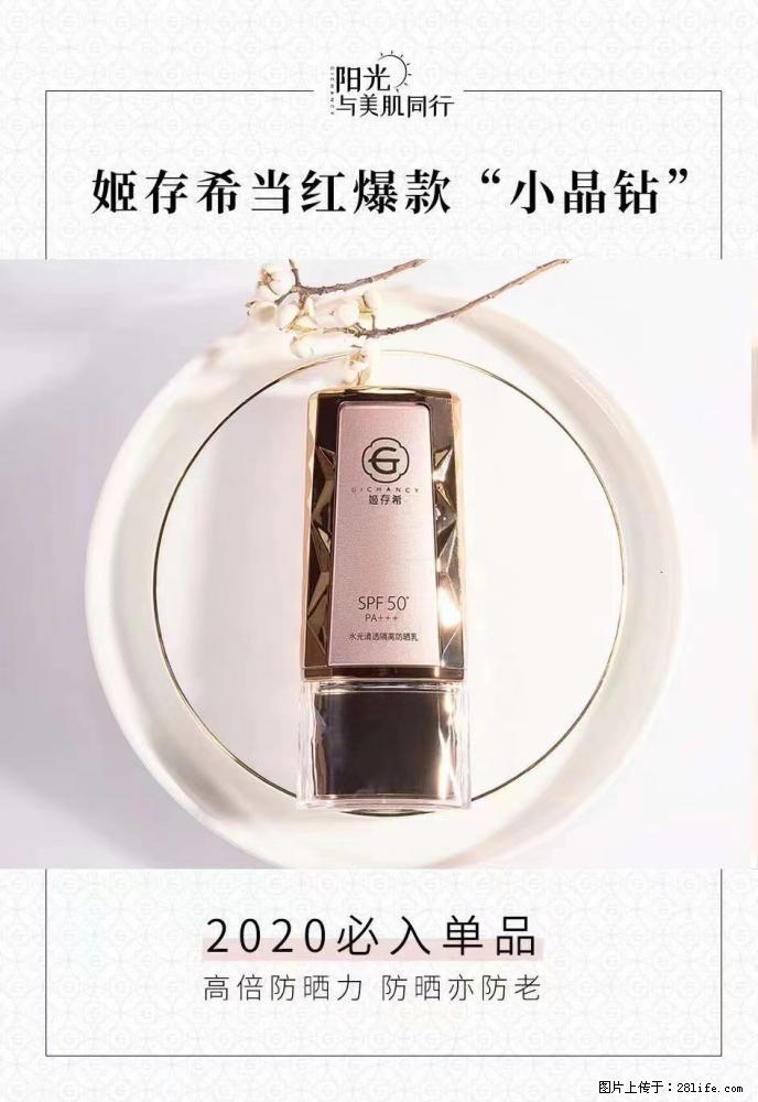 【姬存希】小晶钻防晒乳 五一爆款好物分享，让你畅享小长假 - 游山玩水 - 商丘生活社区 - 商丘28生活网 sq.28life.net