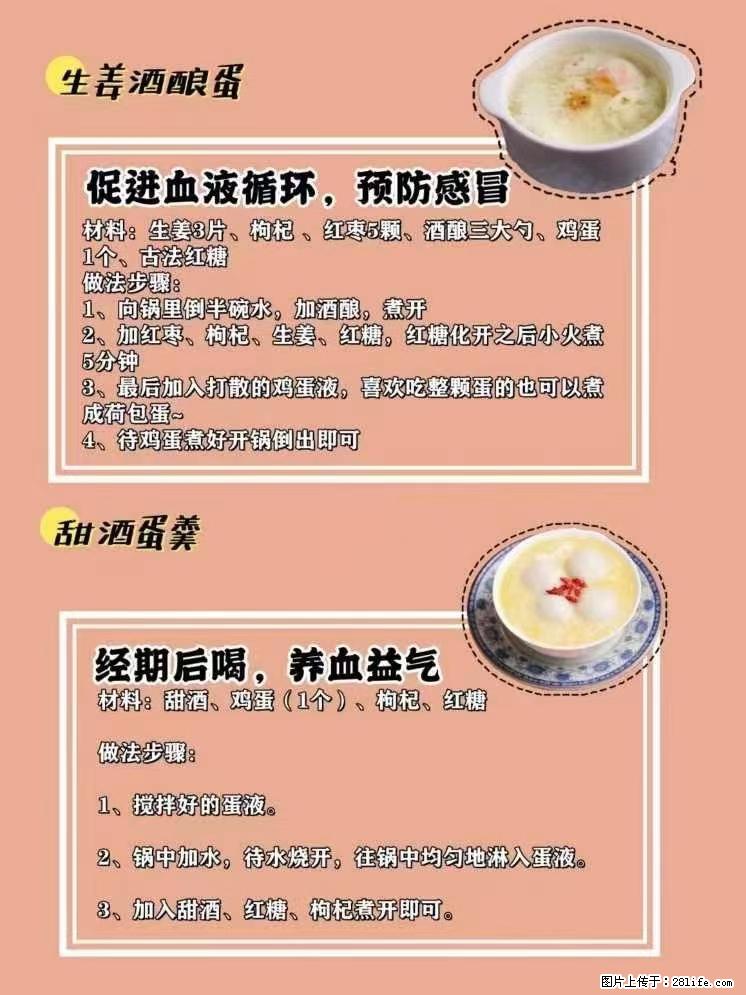 适合女生的12道养生食谱，吃出好气色。 - 新手上路 - 商丘生活社区 - 商丘28生活网 sq.28life.net