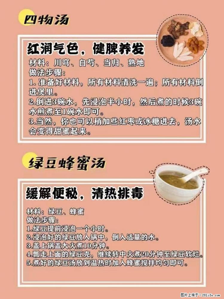 适合女生的12道养生食谱，吃出好气色。 - 新手上路 - 商丘生活社区 - 商丘28生活网 sq.28life.net