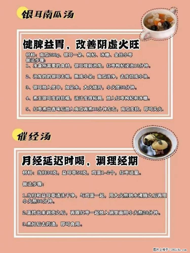 适合女生的12道养生食谱，吃出好气色。 - 新手上路 - 商丘生活社区 - 商丘28生活网 sq.28life.net
