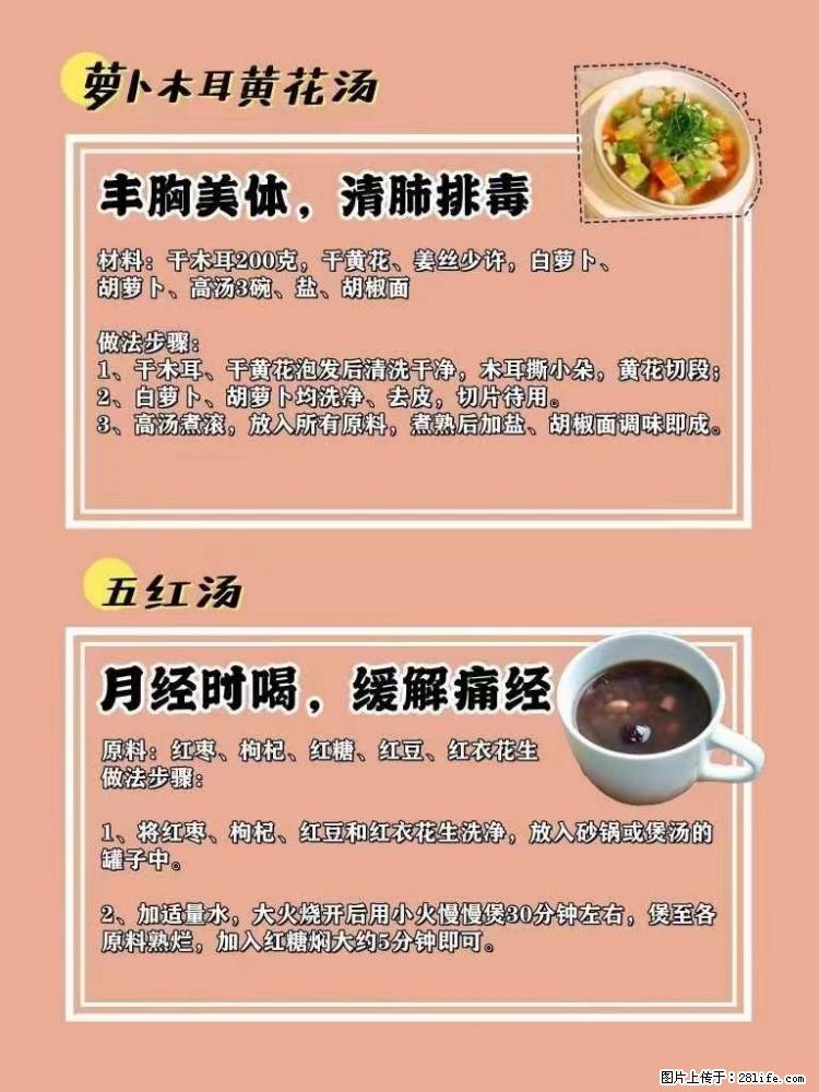 适合女生的12道养生食谱，吃出好气色。 - 新手上路 - 商丘生活社区 - 商丘28生活网 sq.28life.net