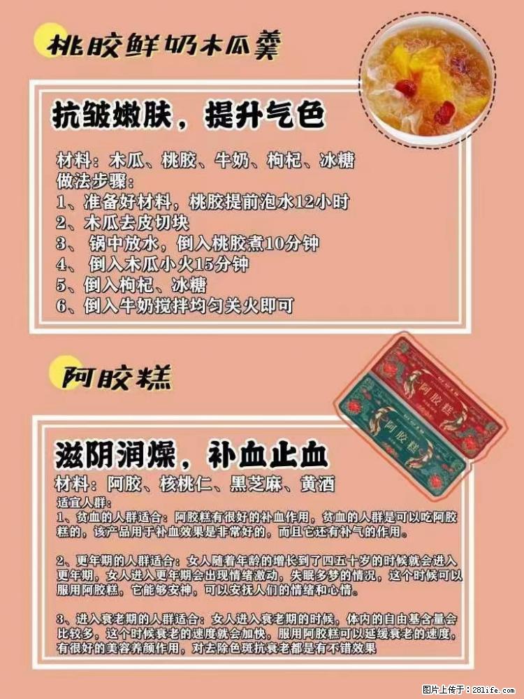 适合女生的12道养生食谱，吃出好气色。 - 新手上路 - 商丘生活社区 - 商丘28生活网 sq.28life.net