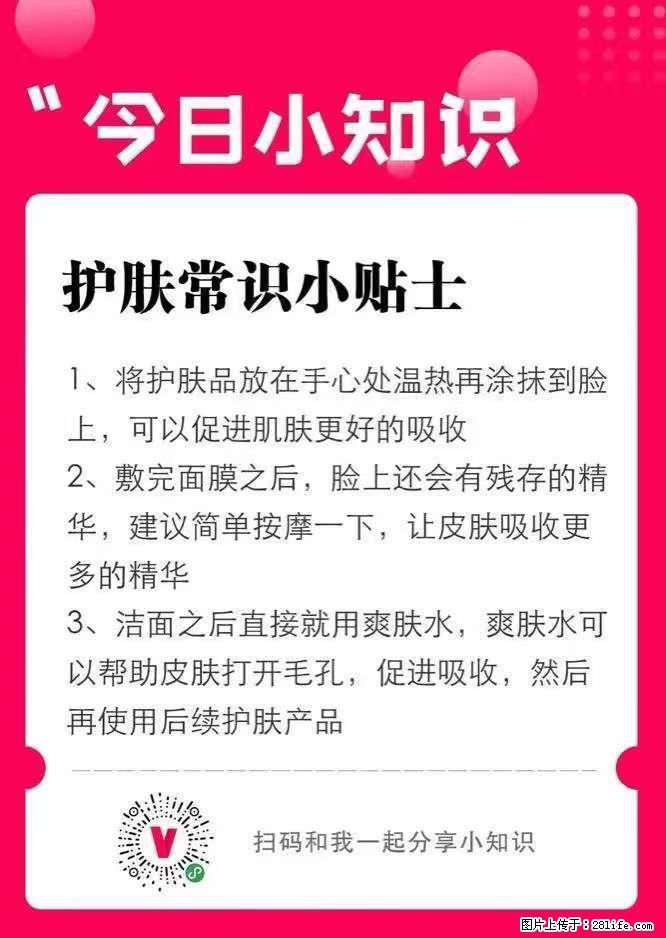 【姬存希】护肤常识小贴士 - 新手上路 - 商丘生活社区 - 商丘28生活网 sq.28life.net